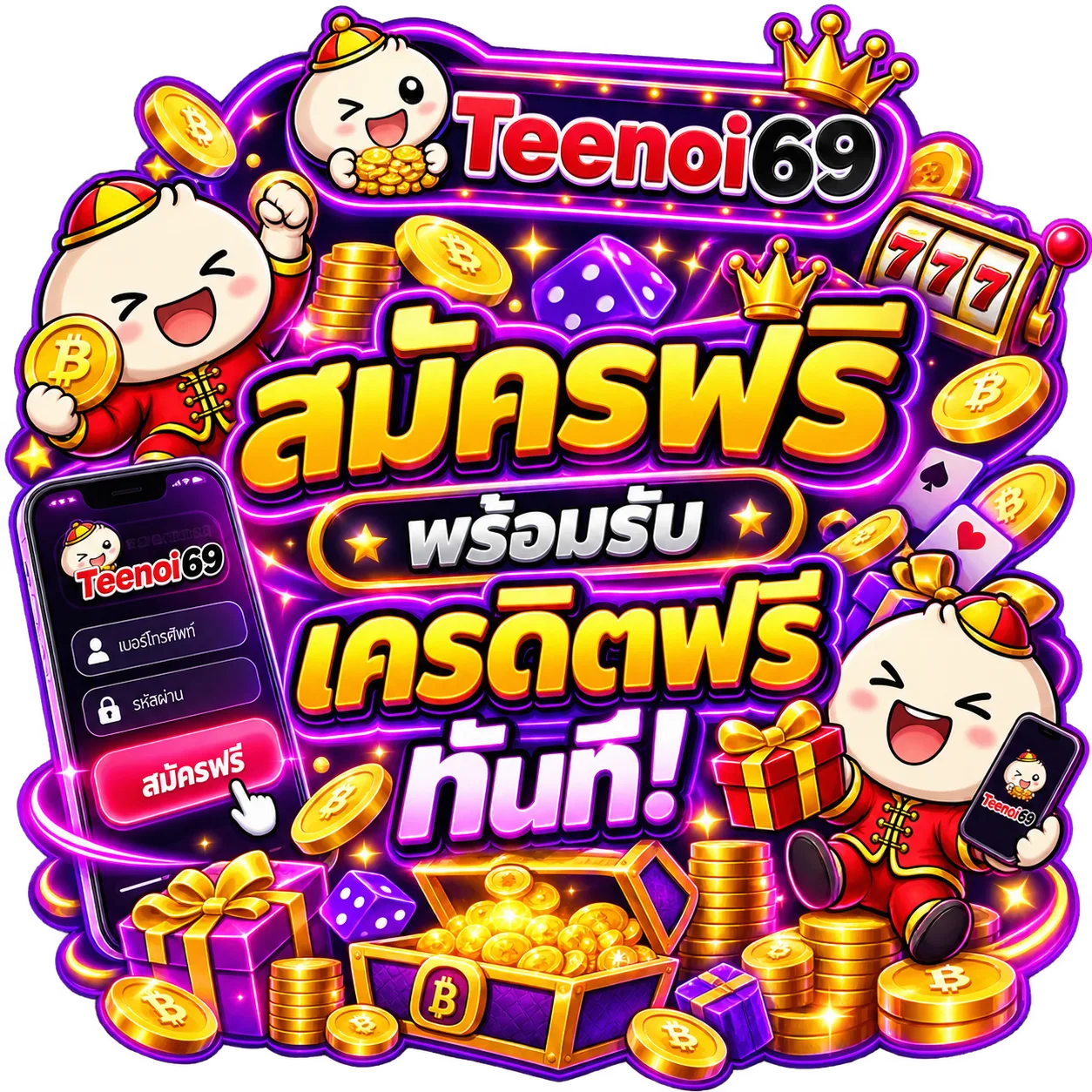 teenoi69 มือถือ