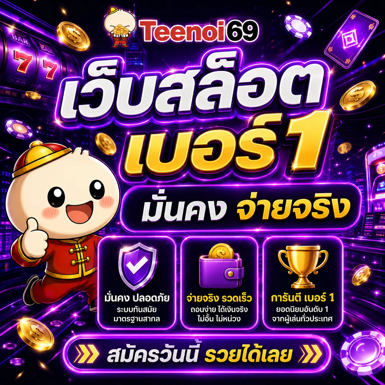teenoi69 เว็บตรง