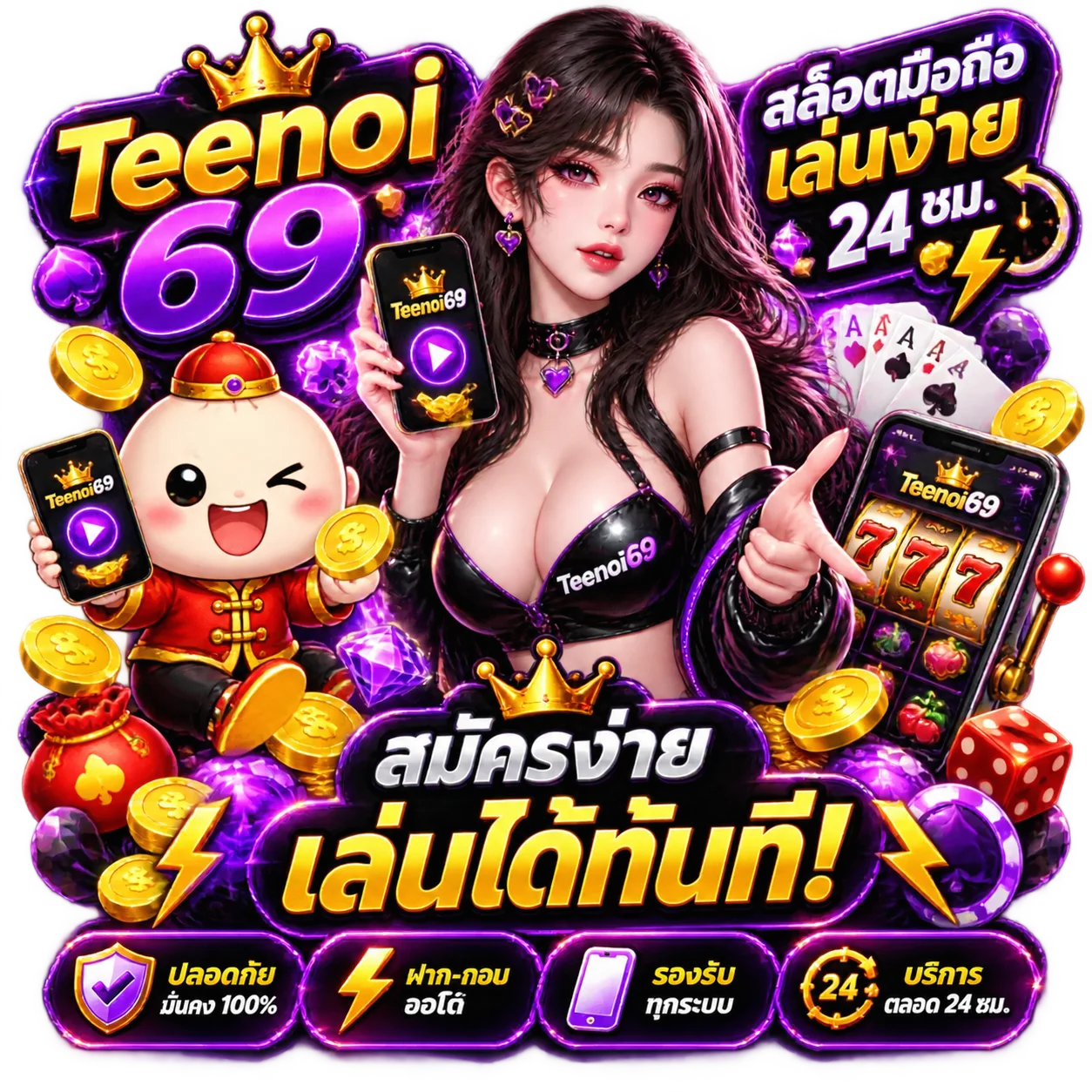teenoi69 ระบบ API แท้