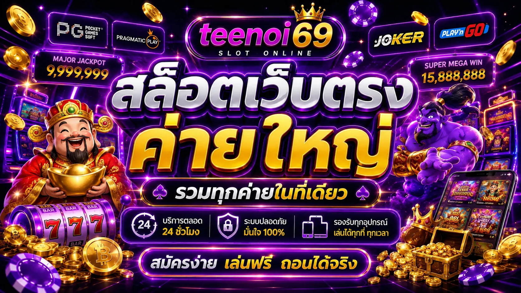 สล็อตเว็บตรง ค่ายใหญ่ คืออะไร? ทำไมคนไทยถึงนิยมเล่น