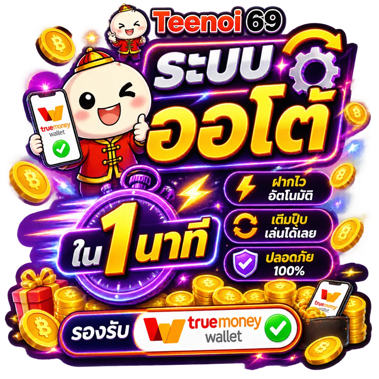สล็อตออนไลน์ teenoi69