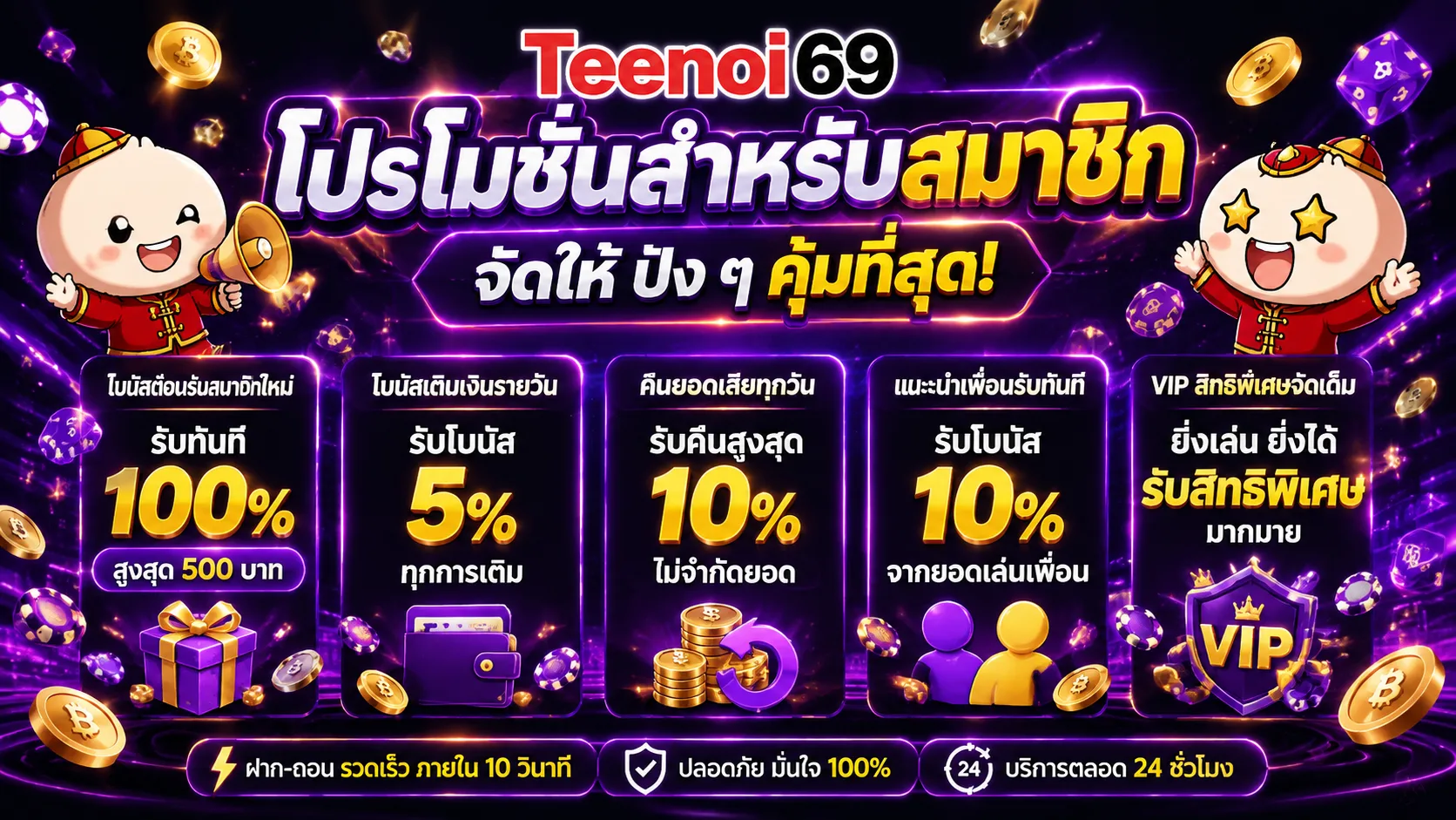 teenoi69 เครดิตฟรี